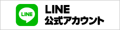 LINEバナー